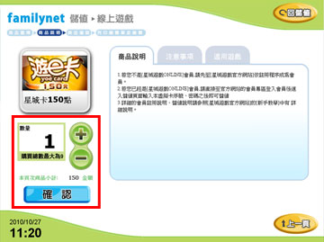 FamiPort購買教學