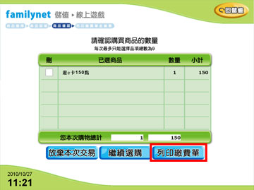 FamiPort購買教學