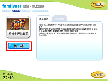 FamiPort購點教學