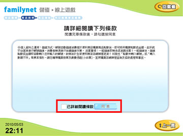 FamiPort購點教學
