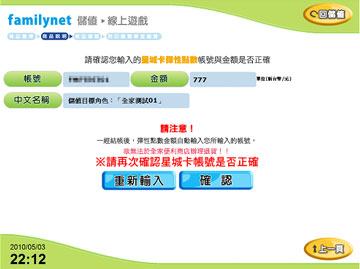 FamiPort購點教學